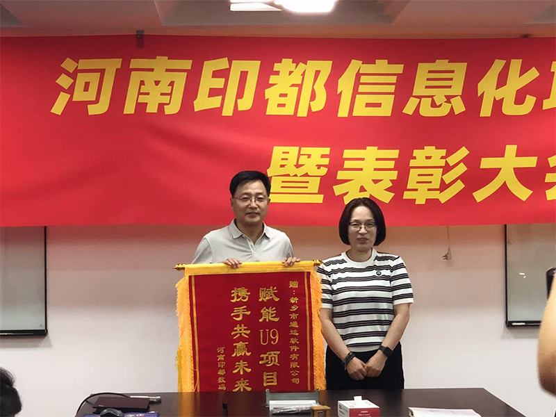 賦能結(jié)碩果，錦旗映初心 | 新鄉(xiāng)通達獲河南印都數(shù)碼錦旗致謝