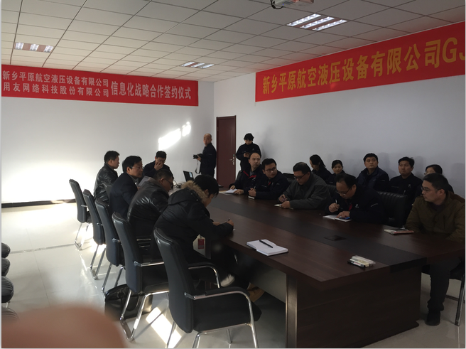 新鄉(xiāng)平原航空液壓設備有限公司用友PLM+ERP系統成功上線?